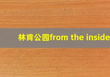 林肯公园from the inside